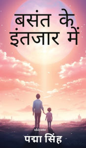 Title: Basant Ke Intezar Mein, Author: Padmasingh