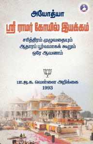 Title: Ayodhya Sri Ramar Kovil Iyakkam, Author: Bharatiya Janata Party