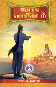 Title: Yoga Vasishtam, Author: S V Ganapathy