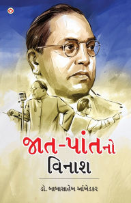 Title: Jaat-Paat Ka Vinash in Gujarati (જાત-પાંતનો વિનાશ), Author: Ambedkar