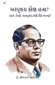 Title: Achhoot Kaun the aur Ve Achhoot kaise bane? in Gujarati (અસ્પૃશય કોણ હતા? અને તેઓ અસ્પૃશય ક&#, Author: Ambedkar