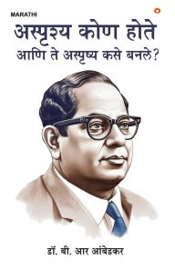 Title: Achhoot Kaun the aur Ve Achhoot kaise bane? in Marathi (अस्पृष्य कोण होते आणि ते अस्पृष्ë, Author: Ambedkar