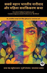 Title: Greatest Indian Feminism and Female Empowerment Fiction Ever Written: Emotional Works on Love, Social Norms & Moral Dilemmas (including Charitraheen, Premashram, Kamayani & more!)(Grapevine Books), Author: Sarat Chandra Chattopadhyay