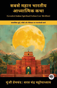 Title: Greatest Indian Spiritual Fiction Ever Written: Realistic Works on Social Issues, Poverty & Morality (including Godan, Karmabhoomi, Parineeta & more!)(Grapevine Books), Author: Munshi Premchand