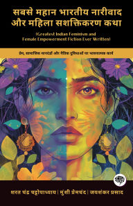 Title: Greatest Indian Feminism and Female Empowerment Fiction Ever Written: Emotional Works on Love, Social Norms & Moral Dilemmas (including Charitraheen, Premashram, Kamayani & more!)(Grapevine Books); ???? ???? ?????? ??????? ?? ????? ????????? ???: ?????, ?, Author: Sarat Chandra Chattopadhyay; Munshi Premchand; Jai ?????