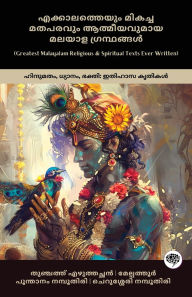 Title: Greatest Malayalam Religious & Spiritual Texts Ever Written: Classic Works on Hinduism, Devotion & Bhakti (including Bhagavad Gita, Ramacharitam, Narayaniyam & more!), Author: Thunchaththu Ramanujan Ezhuthachan