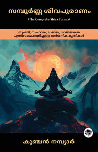 Title: The Complete Shiva Purana: Philosophical Work on Creation, Destruction, Dharma & Ethics, Author: Kunchan Nambiar