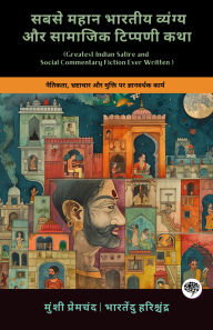 Title: Greatest Indian Satire and Social Commentary Fiction Ever Written: Emotional Works on Love, Social Norms & Moral Dilemmas (including Charitraheen, Premashram, Kamayani & more!)(Grapevine Books); ???? ???? ?????? ??????? ?? ??????? ??????? ???: ???????, ??, Author: Munshi Premchand; Bharatendu Harishchandra; Grapev ?????