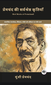 Title: Best Works of Premchand: Gritty Works on Social Realism, Morality, Poverty & Sacrifice (including Mansarovar, Soz-e-Watan, Kafan & more!)(Grapevine Books); प्रेमचंद की सर्व, Author: Munshi Premchand