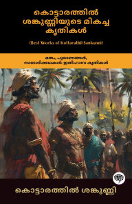 Title: Best Works of Kottarathil Sankunni: Classical Works on Religion, Mythology, Folklore (including Dhruvacharitham, Ithihyamaala & Madamahishasatakam); ???????????? ????????????? ?????? ??????: ???, ?????????, ????????????: ?????? ?????? (??????????, ???????, Author: Kottarathil Sankunni; Grapevine Malayalam; ??????? ??????