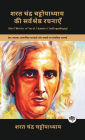 Best Works of Sarat Chandra Chattopadhyay: Romantic Works on Love, Longing, Social Norms & Tragedy (including Parineeta, Devdas & Charitraheen!)(Grapevine Books)