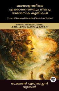 Title: Greatest Malayalam Philosophical Works Ever Written: Works on Wisdom, Liberation, Dharma & Karma (Bhagavad Gita & Adhyatma Ramayanam Kilippattu!); ??????????? ????????????? ?????? ??????? ??????: 