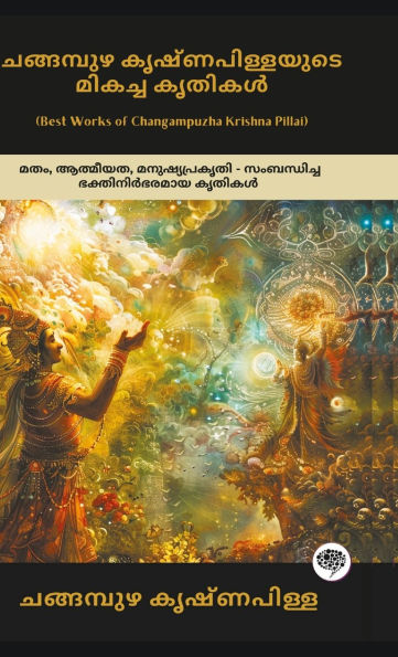 Best Works of Changampuzha Krishna Pillai: Devotional Works on Religion, Spirituality & Human Nature (including Ramanan, Divyageetham, & Devageetha); ചങ്ങമ്പുഴ കൃഷ്ണപ