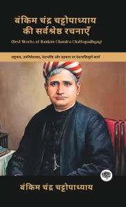 Title: Best Works of Bankim Chandra Chattopadhyay: Patriotic Works on Nationalism, Colonialism, Patriotism & Identity (including Anandamath, Kapalkundala & Durgeshnandini!)(Grapevine Books), Author: Bankim Chandra Chattopadhyay