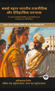Title: Greatest Indian Political and Historical Fiction Ever Written: Historic Works on Nationalism, Identity, Social Change & Tradition (including Gora, Durgeshnandini, Anandamath & more!)(Grapevine Books); सबसे महा, Author: Rabindranath Tagore