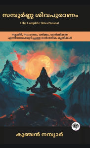 Title: The Complete Shiva Purana: Philosophical Work on Creation, Destruction, Dharma & Ethics, Author: Kunchan Nambiar