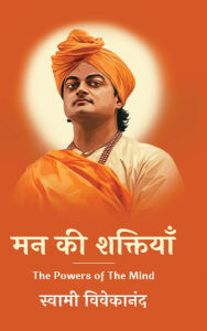 Title: मन की शक्तियाँ, Author: Swami Vivekananda