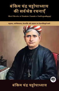Title: Best Works of Bankim Chandra Chattopadhyay: Patriotic Works on Nationalism, Colonialism, Patriotism & Identity (including Anandamath, Kapalkundala & Durgeshnandini!)(Grapevine Books); ????? ????? ???????????? ?? ??????????? ??????: ??????????, ??????????,, Author: Grapevine India Publishers Pvt Ltd