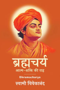 Title: ब्रह्मचर्य: आत्म-शक्ति की राह, Author: Swami Vivekanand