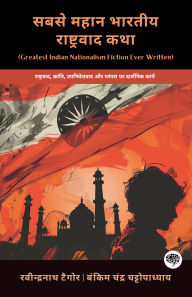 Title: Greatest Indian Nationalism Fiction Ever Written: Philosophical Works on Nationalism, Revolution, Colonialism & Tradition (including Anandamath, Gora & more!)(Grapevine Books); ???? ???? ?????? ?????????? ???: ??????????, ???????, ?????????? ?? ?????? ??, Author: Rabindranath Tagore; Bankim Chandra Chattopadhyay; ?????