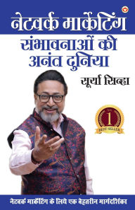 Title: Network Marketing - Sambhaavanaon Ki Anant Duniya (नेटवर्क मार्केटिंग - संभावनाओं की &#, Author: Surya Sinha