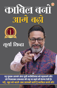 Title: Kabil Bano, Aage Badho (काबिल बनो, आगे बढ़ो), Author: Surya Sinha