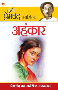 Title: Ahankar (अहंकार), Author: Premchand