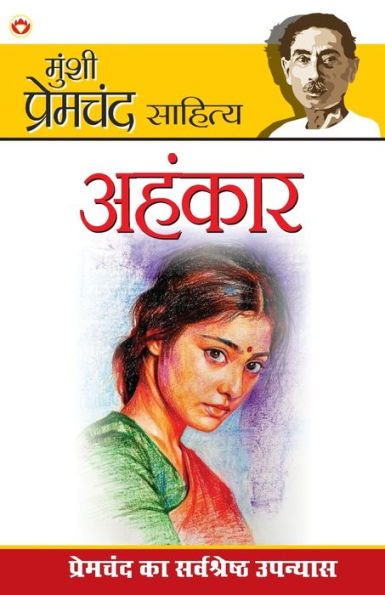 Ahankar (अहंकार)