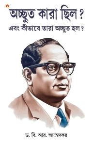 Title: Achhoot Kaun the aur Ve Achhoot kaise bane? In Bengali (অদ্ভুত কারা ছিল? এবং কীভাবে তারা অ, Author: Ambedkar