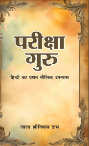 Title: Pariksha Guru (Hindi Ka Pratham Maulik Upnyas): परीक्षा गुरु (हिंदी का प्रथम मौलिक , Author: Lala Shrinivas Das