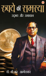 Title: Rupay Ki Samasya: Udbhav Aur Samadhaan (रुपये की समस्या उद्भव और समाधान), Author: Ambedkar
