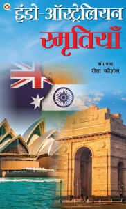 Title: Indo-Australian Smritiyan (इंडो-ऑस्ट्रेलियन स्मृतियाँ), Author: Reeta Kaushal