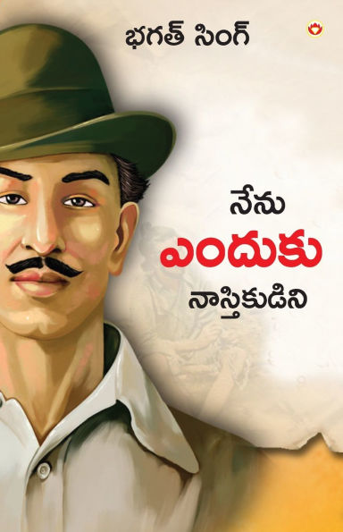 Main Nastik Kyon Hoon Telugu (నేను ఎందుకు నాస్తికుడిని)