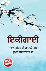 Title: Ikigai in Punjabi (ਇਕੀਗਾਈ), Author: Keira Miki