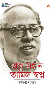 Title: Ek Mahan Tamil Swapn in Bengali (এক মহান তামিল স্বপ্ন), Author: Samas