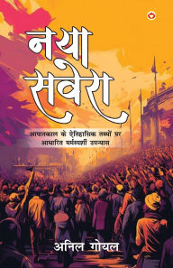 Title: Naya Savera (नया सवेरा), Author: Anil Goel