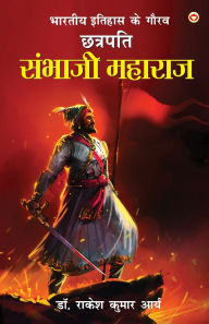 Title: Bharat Ke Itihas Ke Gaurav Chhatrapati Sambhaji Maharaj (भारत के इतिहास के गौरव छत्रपति सं, Author: Rakesh Kumar Arya
