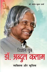 Title: Vigyaan Putra Dr. Abdul Kalam: Vyaktitva Aur Krititva (विज्ञान पुत्र डॉ. अब्दुल कलाम व्यè, Author: Sandeep Kumar Sharma