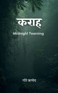Title: कराह, Author: गोरेऋग्वदे
