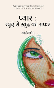 Title: प्यार: खुद से खुद का सफर, Author: मनप्रीत कौर