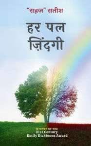 Title: हर पल ज़िंदगी, Author: सहजसतीश
