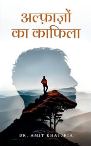Title: अल्फ़ाज़ों का काफिला, Author: Amit Khajuria