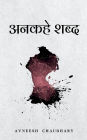 अनकहे शब्द