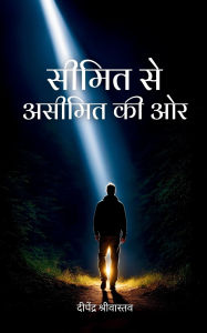 Title: सीमित से असीमित की ओर, Author: Deependra Srivastava