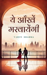 Title: ये आखँ मरवायगें, Author: Varun Sharma