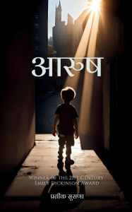 Title: आरुष, Author: प्रतीक सराणा