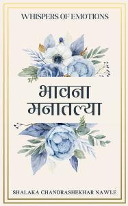 Title: भावना मनातल्या, Author: Shalaka Nawle
