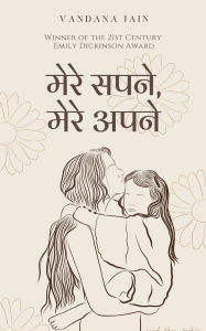 Title: मेरे सपने, मेरे अपने, Author: Vandana Jain