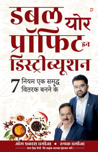 Title: डबल योर प्रॉफिटन डिस्ट्रीब्यूशन, Author: ओम प्रका धमीजा