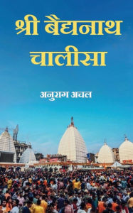 Title: Badiyanath Chalisa, Author: Anurag 'Achal